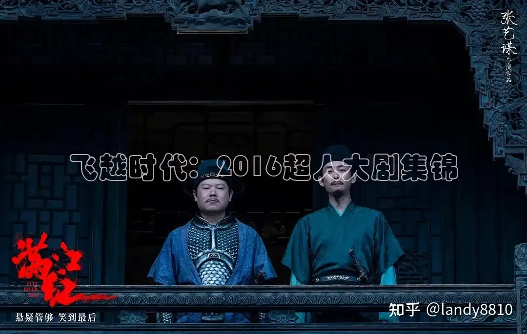 飞越时代：2016超人大剧集锦
